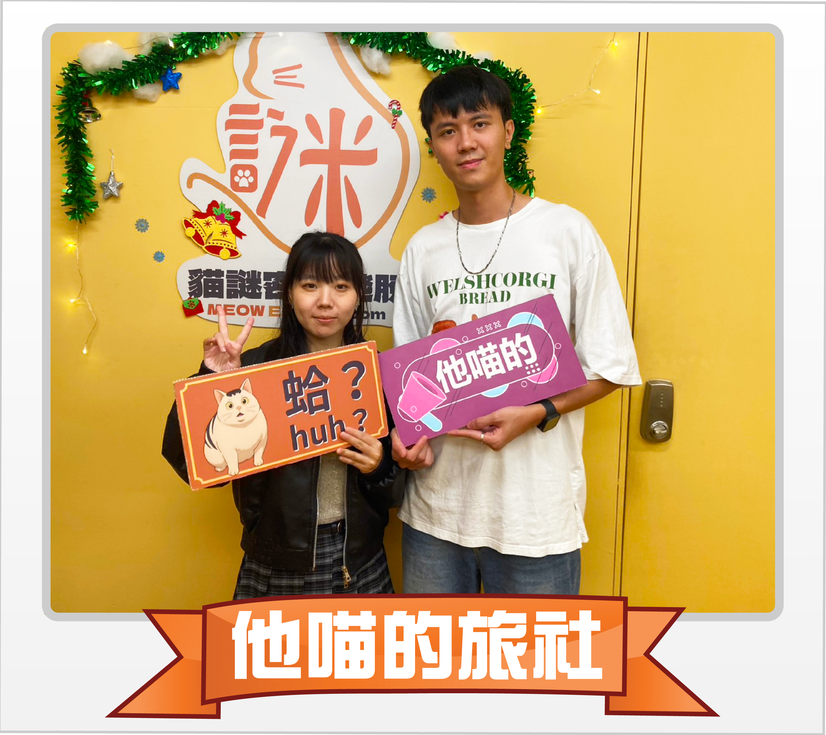 404號房玩家通關照 2