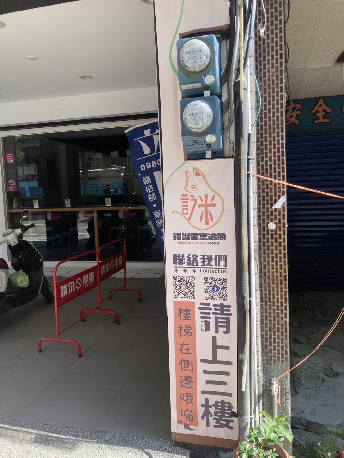 貓謎密室逃脫工作室入口